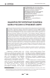 Научная статья на тему 'Надзорно-регуляторная политика Банка России в страховой сфере'