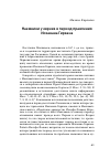 Научная статья на тему 'Наемники у евреев в период правления Иоханана Гиркана'