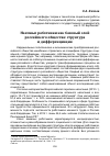 Научная статья на тему 'Наемные работники как базовый слой российского общества: структура и дифференциация'