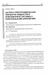 Научная статья на тему 'Нагрев и электрохимическая обработка жидкостей в индукционных системах с коаксиальными цилиндрами'