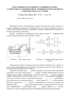 Научная статья на тему 'Нагруженность силовой установки валочно-сучкорезно-раскряжевочной машины (ВСРМ) в процессе очистки ствола от сучьев'