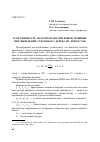 Научная статья на тему 'Нагруженность валочно-пакетирующей машины при выведении срезанного дерева из древостоя'