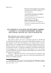 Научная статья на тему 'Нагруженность валочно-пакетирующей машины в процессе удаления накрененных деревьев при разборе завалов леса после ветровалов'