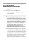 Научная статья на тему 'НАГРУЗОЧНАЯ СПОСОБНОСТЬ ЭКСЦЕНТРИКОВЫХ ПОДШИПНИКОВ КАЧЕНИЯ'