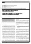Научная статья на тему 'Нагрузочные протоколы при тестировании физической работоспособности методом спироэргометрии'