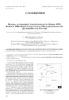 Научная статья на тему 'Находка ассоциации cypero-limoselletum (Oberd. 1957) Korneck 1960 (isoёto- Nanojuncetea) в Магаданской области (Дальний Восток, Россия)'