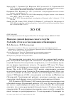 Научная статья на тему 'Находка дикой формы сизого голубя columba livia на гнездовании в Башкирии'