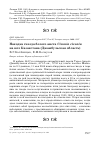 Научная статья на тему 'Находка гнезда белого аиста ciconia ciconia на юге Казахстана (Джамбульская область)'