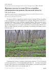 Научная статья на тему 'Находка гнезда глухаря Tetrao urogallus в Новоржевском районе Псковской области'