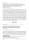 Научная статья на тему 'Находка гнезда грязовика Limicola falcinellus на Кольском полуострове'