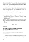 Научная статья на тему 'Находка гнезда ходулочника himantopus himantopus в Рязанской области'