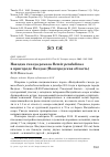 Научная статья на тему 'Находка гнезда ремеза Remiz pendulinus в пригороде Валдая (Новгородская область)'