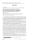 Научная статья на тему 'НАХОДКА ГНЕЗДА САДОВОЙ КАМЫШЕВКИ ACROCEPHALUS DUMETORUM В ПРИРОДНОМ ПАРКЕ «ОЛЕНИЙ» (ЛИПЕЦКАЯ ОБЛАСТЬ)'