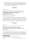 Научная статья на тему 'Находка гнезда соловьиного сверчка Locustella luscinioides в Московской области'