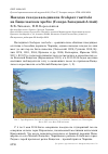 Научная статья на тему 'Находка гнезда вальдшнепа Scolopax rusticola на Бащелакском хребте (Северо-Западный алтай)'