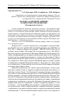 Научная статья на тему 'Находка каменной "пешни" в окрестностях Кемерово (Кемеровская область)'