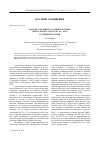 Научная статья на тему 'Находка меланиста гадюки Лотиева [Pelias lotievi (Nilson et al. , 1995)] в Северной Осетии'