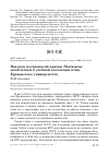 Научная статья на тему 'Находка пестроносой крачки Thalasseus sandvicensis в учебной коллекции птиц Ереванского университета'