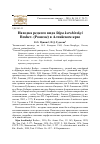 Научная статья на тему 'Находка редкого вида stipa korshinskyi Roshev. (Poaceae) в Алтайском крае'