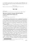 Научная статья на тему 'Находка снежного вьюрка Montifringilla nivalis в Карачаево-Черкесии'