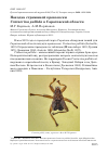 Научная статья на тему 'Находка стрижиной кровососки Crataerina pallida в Саратовской области'