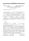 Научная статья на тему 'Находка улитки Pupilla alpicola (Mollusca, Pulmonata) в урочище Белая скала (Крым, Россия)'