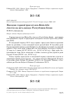 Научная статья на тему 'Находки горной трясогузки Motacilla cinerea на юго-западе республики Коми'