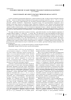 Научная статья на тему 'Находки хуннских художественных бронз в историческом контексте'