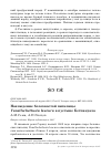 Научная статья на тему 'Нахождение белохвостой пигалицы Vanellochettusia leucura в пустыне Бетпакдала'