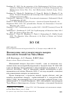 Научная статья на тему 'Нахождение гнёзд жемчужного вьюрка Leucosticte brandti на Тянь-Шане'