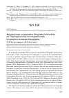 Научная статья на тему 'Нахождение каравайки Plegadis falcinellus на Чардаринском водохранилище в среднем течении Сырдарьи'