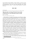 Научная статья на тему 'Нахождение колпицы Platalea leucorodia в Уймонской степи (Центральный Алтай)'