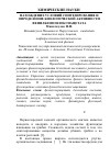 Научная статья на тему 'Нахождение условий синтезирования и определение биологической активности фенилбензоилоксиацетата'