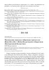 Научная статья на тему 'Нахождение выводка гибридных трясогузок Motacilla alba × Motacilla personata в Караганде (Центральный Казахстан)'