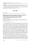 Научная статья на тему 'Нахождение выводка обыкновенного дубоноса coccothraustes coccothraustes в долине Белой Берели (центральный Алтай)'