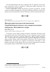 Научная статья на тему 'Нахождения белохвостой пигалицы Vanellochettusia leucura на северо-восточном побережье Каспийского моря'