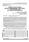 Научная статья на тему 'Наиболее распространенные дорожные правонарушения и преступления, а также наказания за них для британских автомобилистов'