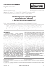 Научная статья на тему 'Наиболее распространенные клинические формы энтеровирусной инфекциив Днепропетровском регионе'