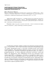 Научная статья на тему 'Наилучшие доступные технологии в устойчивом региональном развитии: измерение эффективности'