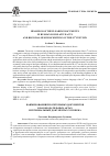 Научная статья на тему 'Наименования просительных документов в законодательных актах и региональных документах xviii века'