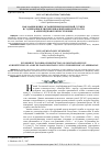 Научная статья на тему 'Наказания в виде ограничения по военной службе и содержания в дисциплинарной воинской части в Азербайджанской Республике'