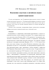 Научная статья на тему 'Наклонения в якутском и английском языках: сравнительный анализ'