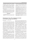 Научная статья на тему 'Накопление 137Cs и 90Sr в продуктах питания в условиях Оренбургской области'