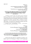 Научная статья на тему 'НАЛИЗ ОРГАНИЗАЦИИ ОБУЧЕНИЯ ГОСУДАРСТВЕННЫХ СЛУЖАЩИХ РОССИЙСКОЙ ФЕДЕРАЦИИ (НА ПРИМЕРЕ АДМИНИСТРАЦИИ МОСКОВСКОГО РАЙОНА САНКТ-ПЕТЕРБУРГА)'