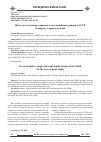 Научная статья на тему 'Налог на холостяков, одиноких и малосемейных граждан в СССР. К вопросу о правах мужчин'