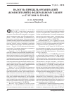 Научная статья на тему 'Налог на прибыль организаций (комментарий к Федеральному закону от 27. 07. 2010 № 229-ФЗ)'