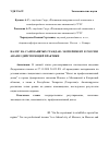 Научная статья на тему 'Налог на самозанятых граждан: эксперимент в России, анализ действующей практики'