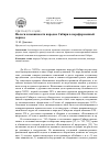 Научная статья на тему 'Налоги и повинности народов Сибири в пореформенный период'