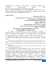 Научная статья на тему 'НАЛОГИ ЗА ПОЛЬЗОВАНИЕ РЕСУРСАМИ В ЭКОНОМИКЕ ГОСУДАРСТВА'