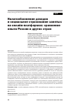 Научная статья на тему 'НАЛОГООБЛОЖЕНИЕ ДОХОДОВ И СОЦИАЛЬНОЕ СТРАХОВАНИЕ ЗАНЯТЫХ НА ОНЛАЙН-ПЛАТФОРМАХ: СРАВНЕНИЕ ОПЫТА РОССИИ И ДРУГИХ СТРАН'